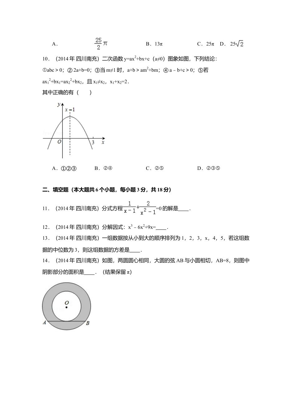 2014年四川省南充市中考真题数学试卷（含解析版）.doc_第3页
