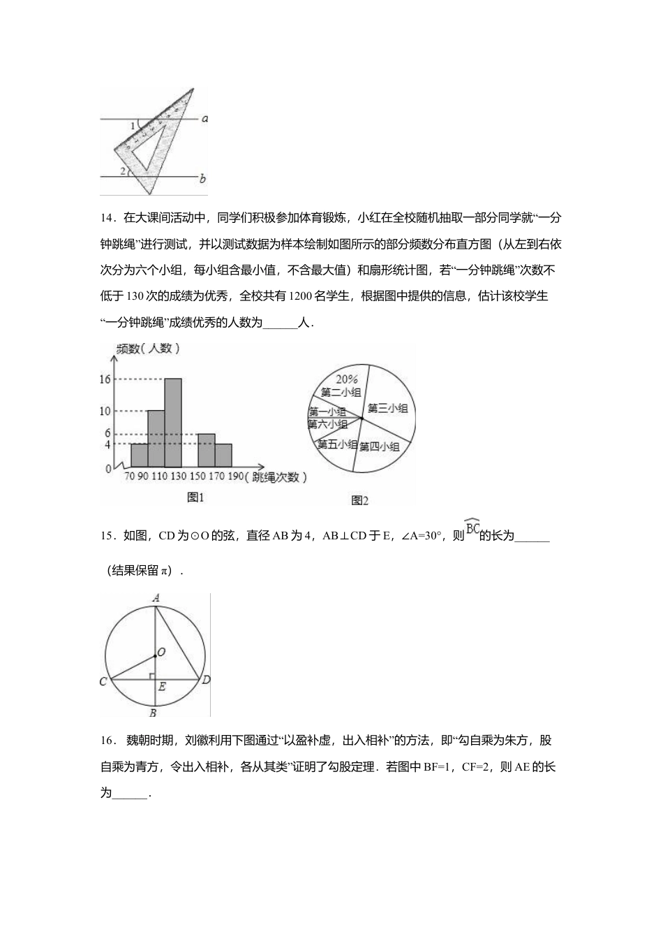 2016年福建省莆田市中考真题数学试卷（含解析版）.doc_第3页