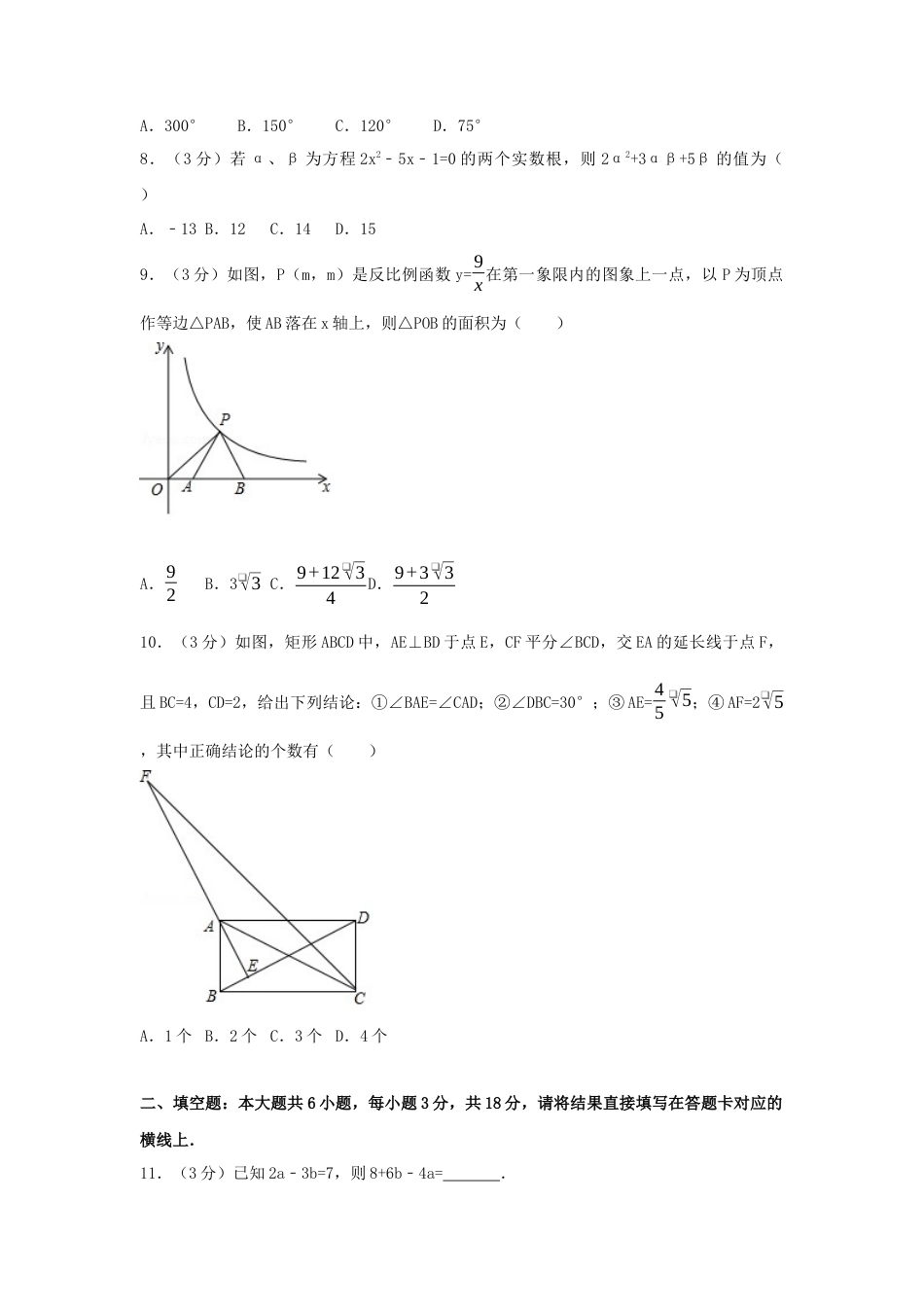 2017年湖北省天门市、仙桃市、潜江市、江汉油田中考真题数学试卷（含解析版）.docx_第2页