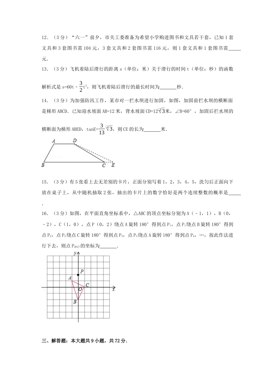 2017年湖北省天门市、仙桃市、潜江市、江汉油田中考真题数学试卷（含解析版）.docx_第3页