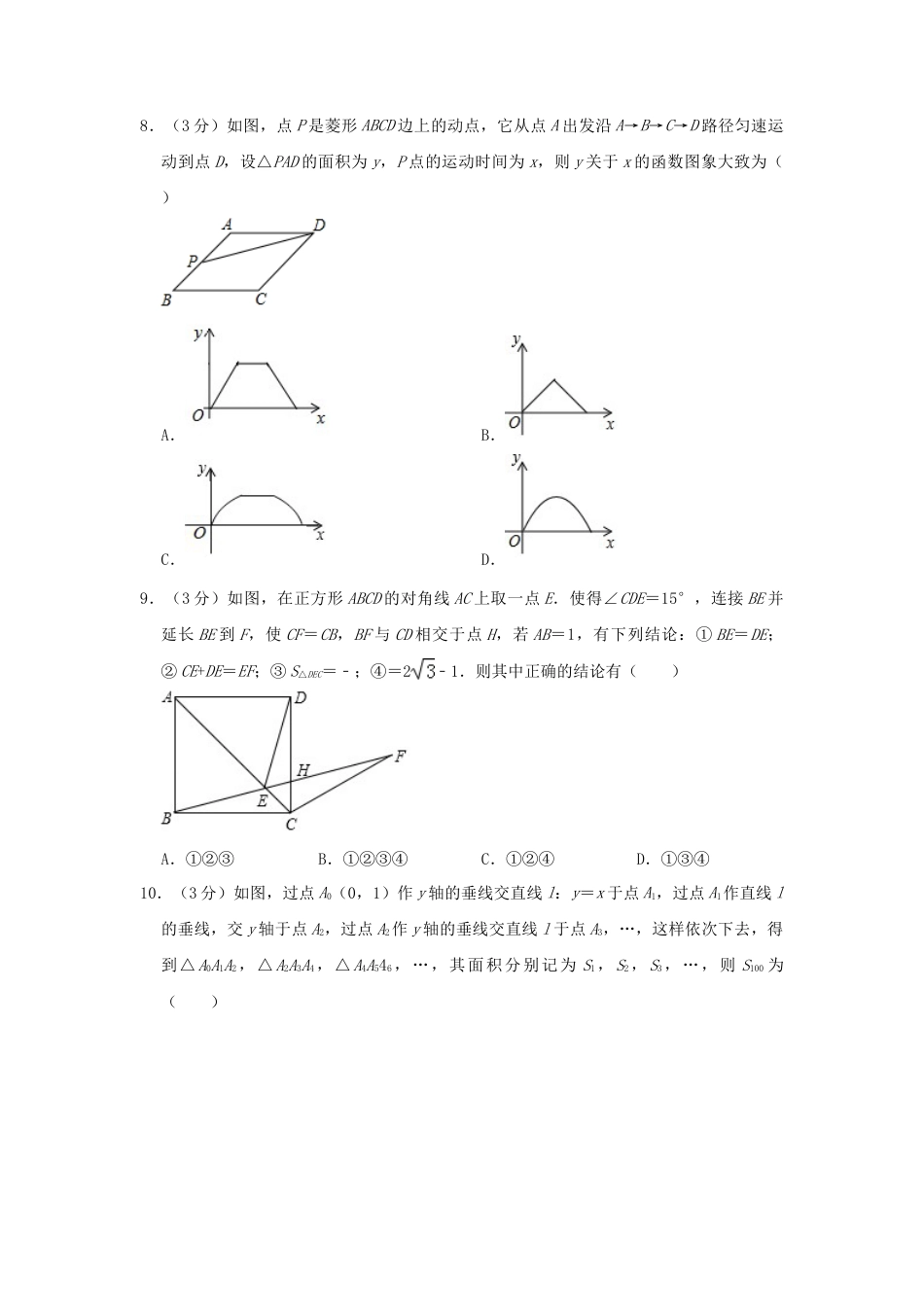四川省广元市2019年中考数学真题试题（含解析）.doc_第2页