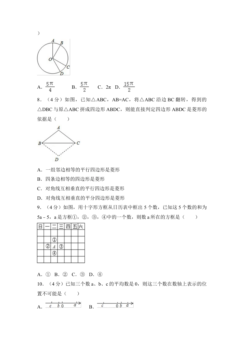 2016年福建省宁德市中考真题数学试卷（含解析版）.doc_第2页