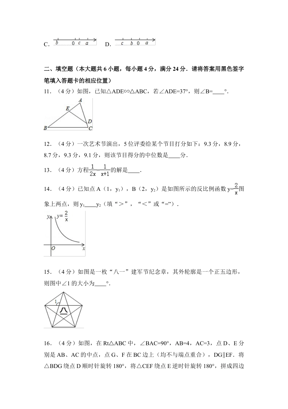 2016年福建省宁德市中考真题数学试卷（含解析版）.doc_第3页