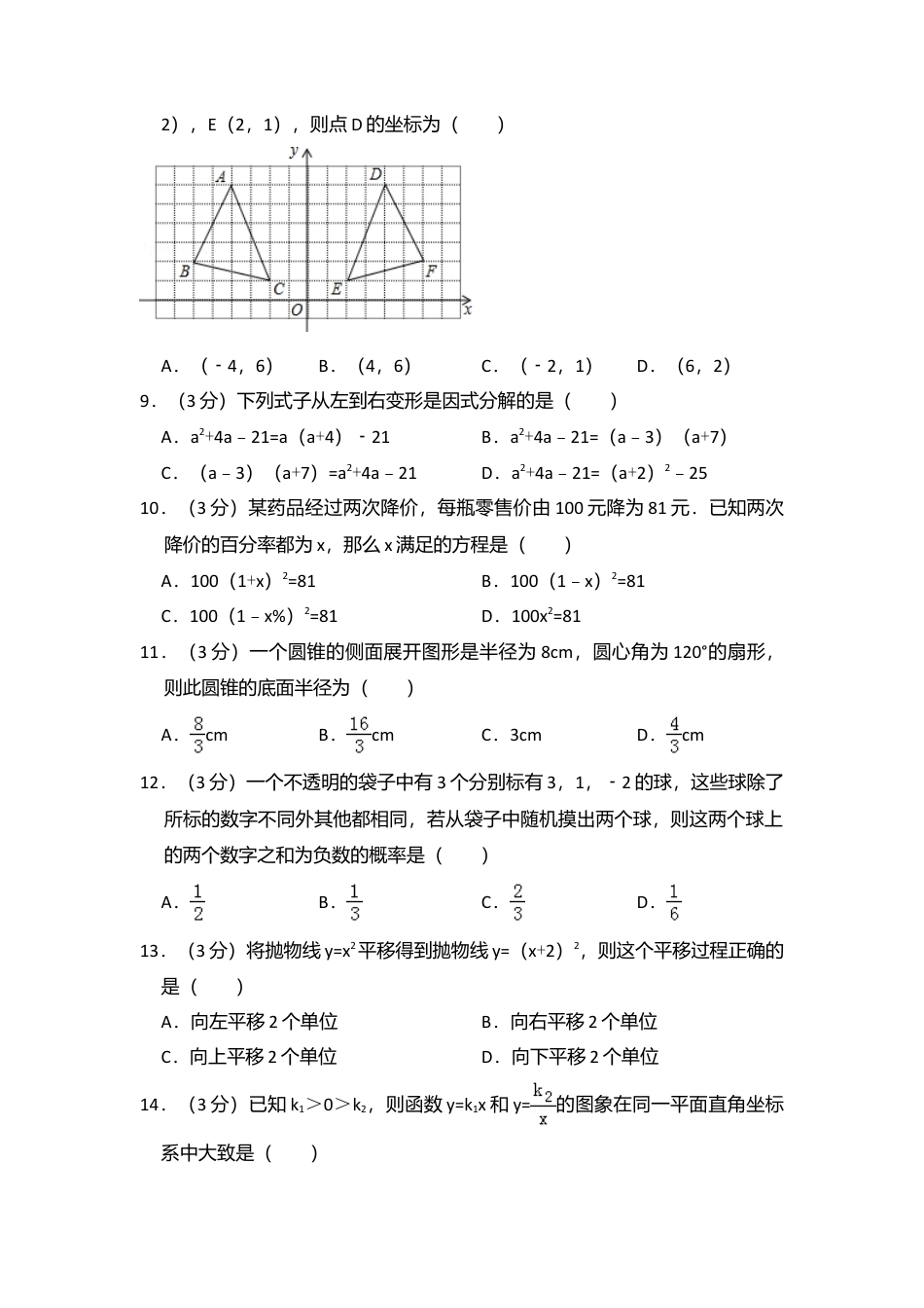2014年海南省中考真题数学试卷（含解析版）.doc_第2页