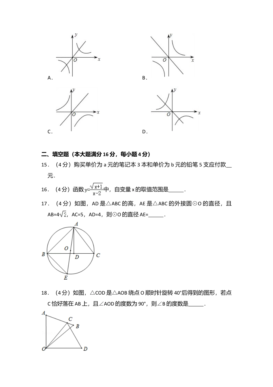 2014年海南省中考真题数学试卷（含解析版）.doc_第3页