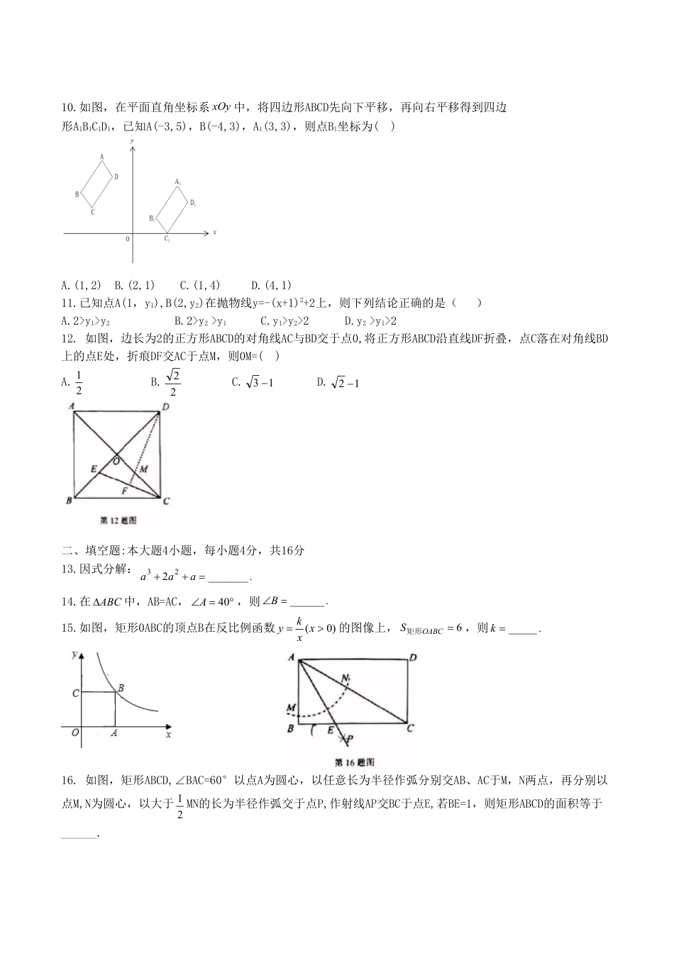 甘肃省兰州市2019年中考数学真题试题.doc_第2页