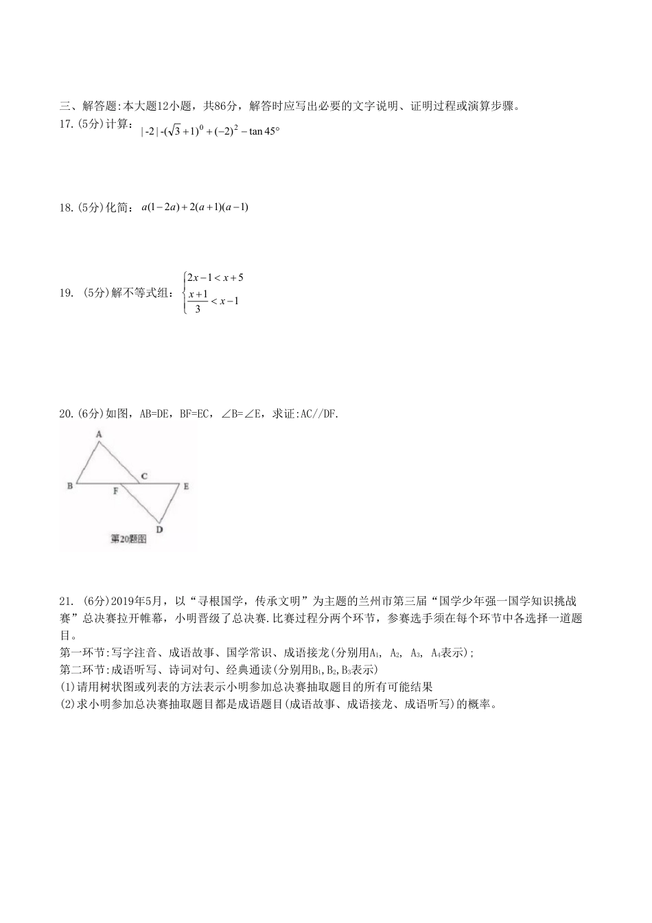 甘肃省兰州市2019年中考数学真题试题.doc_第3页