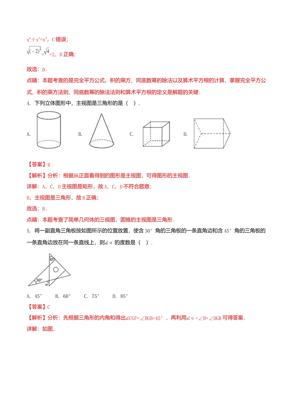 四川省眉山市2018年中考数学真题试题（含解析）.doc_第2页