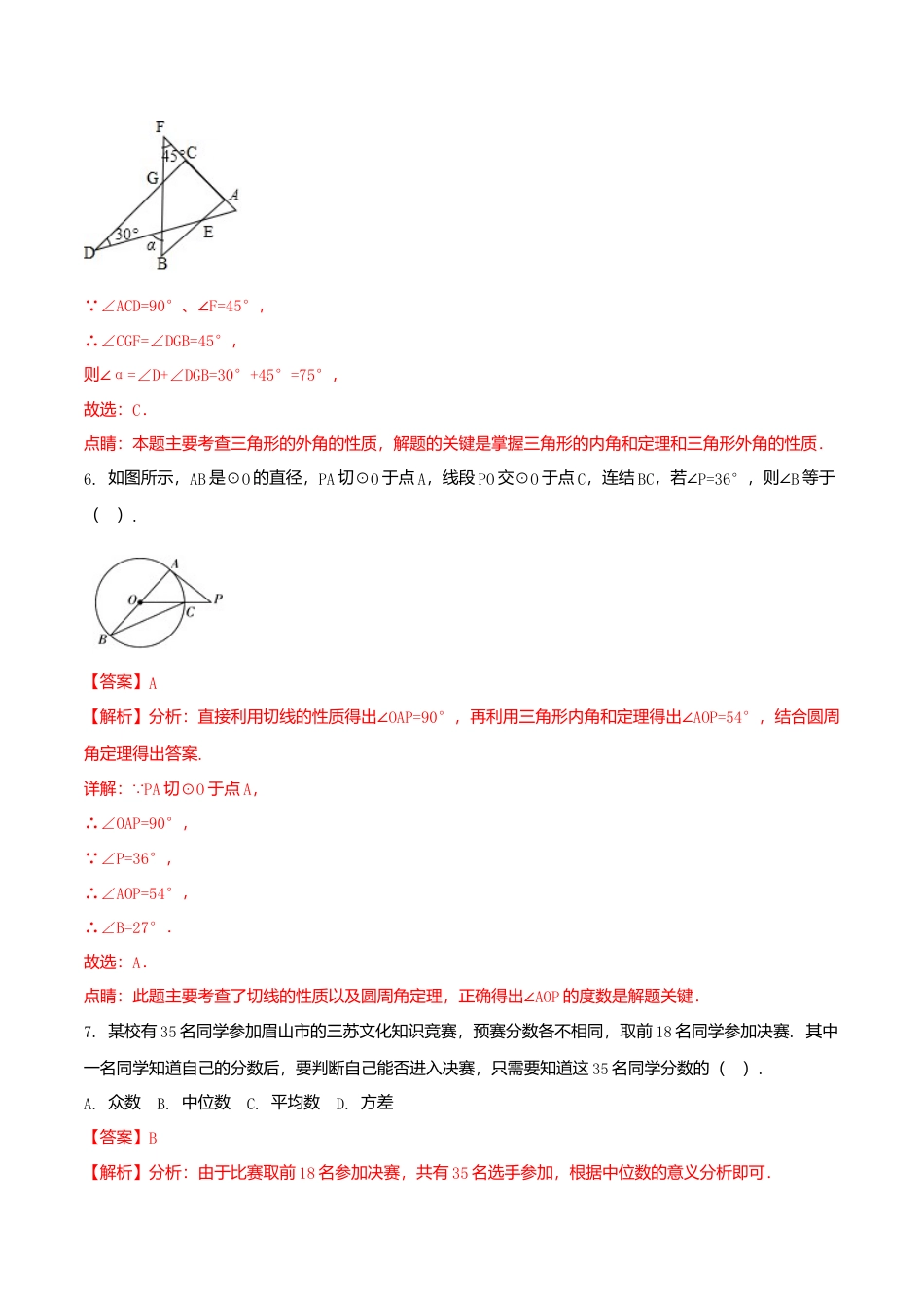 四川省眉山市2018年中考数学真题试题（含解析）.doc_第3页