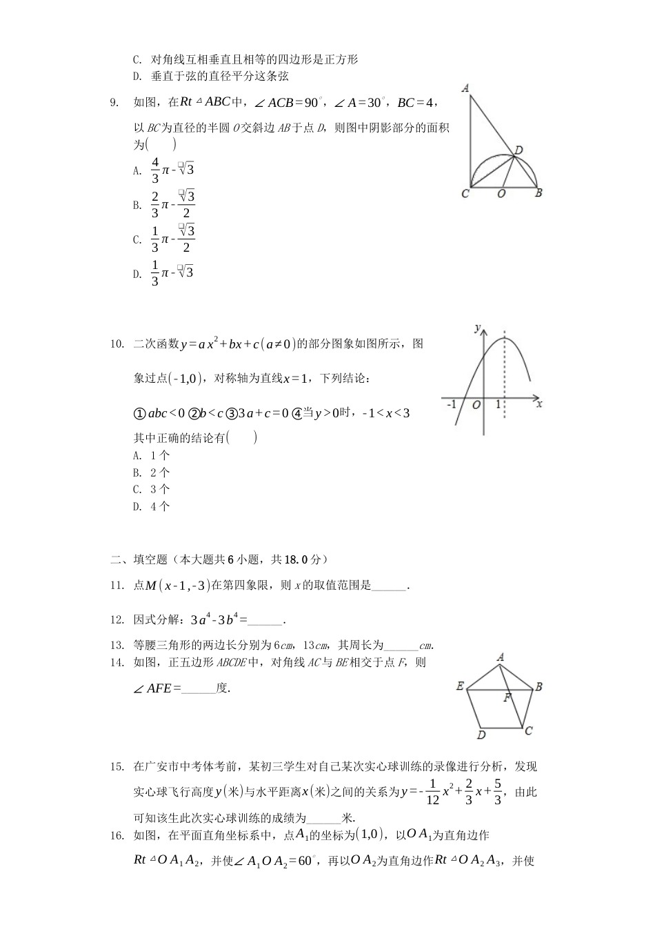四川省广安市2019年中考数学真题试题.docx_第2页