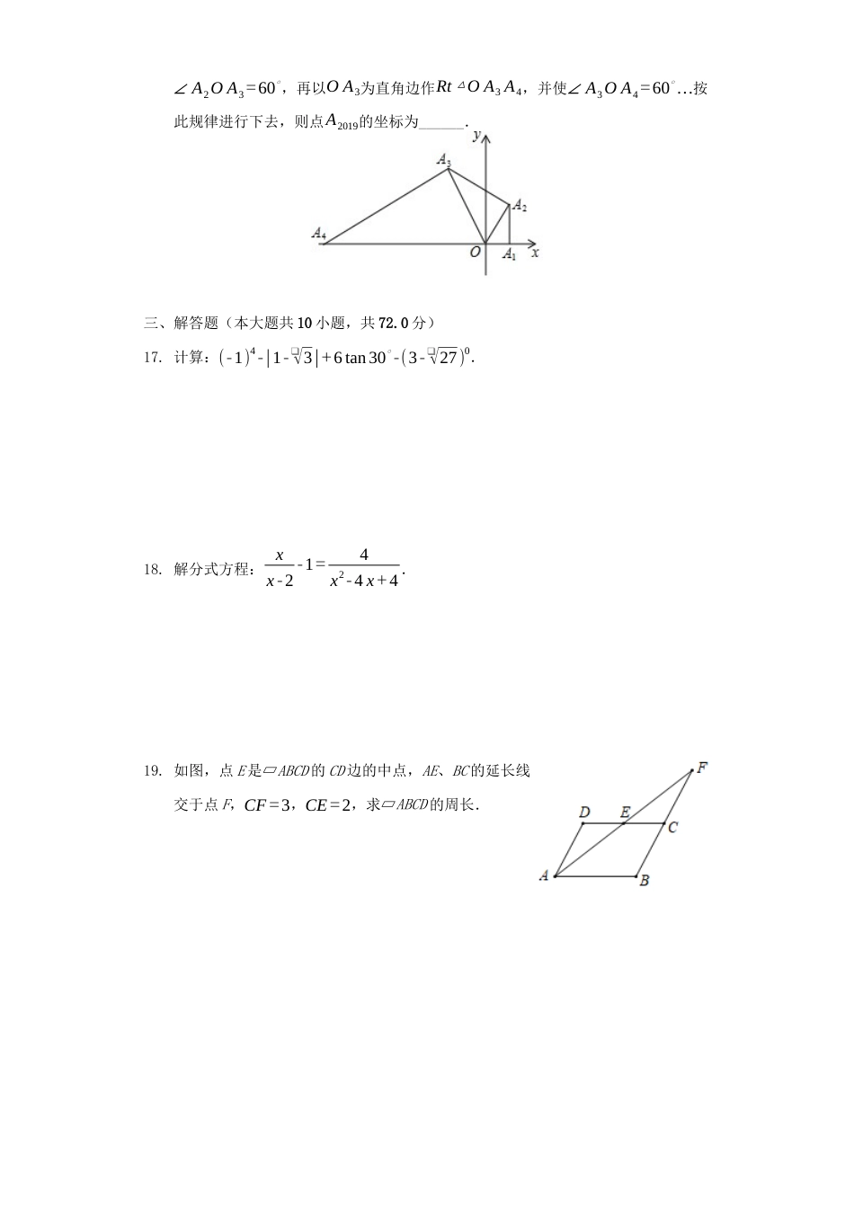 四川省广安市2019年中考数学真题试题.docx_第3页
