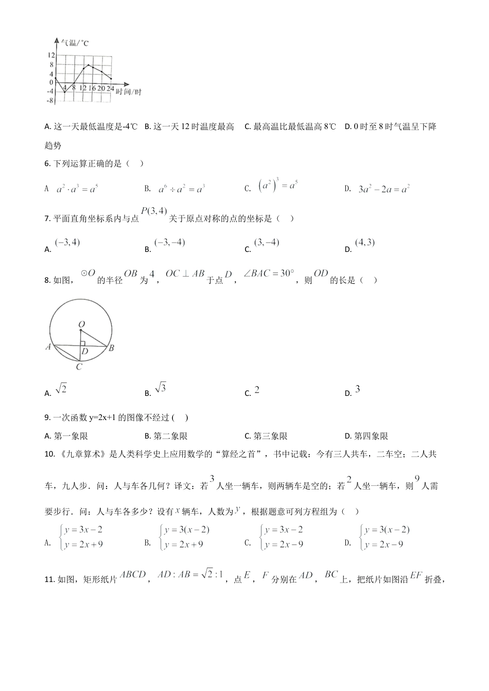广西来宾市2021年中考数学真题（原卷版）.doc_第2页
