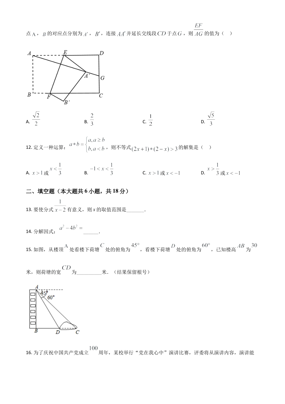 广西来宾市2021年中考数学真题（原卷版）.doc_第3页