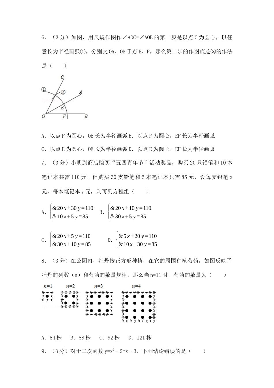 2017年湖北省随州市中考真题数学试卷（含解析版）.docx_第2页