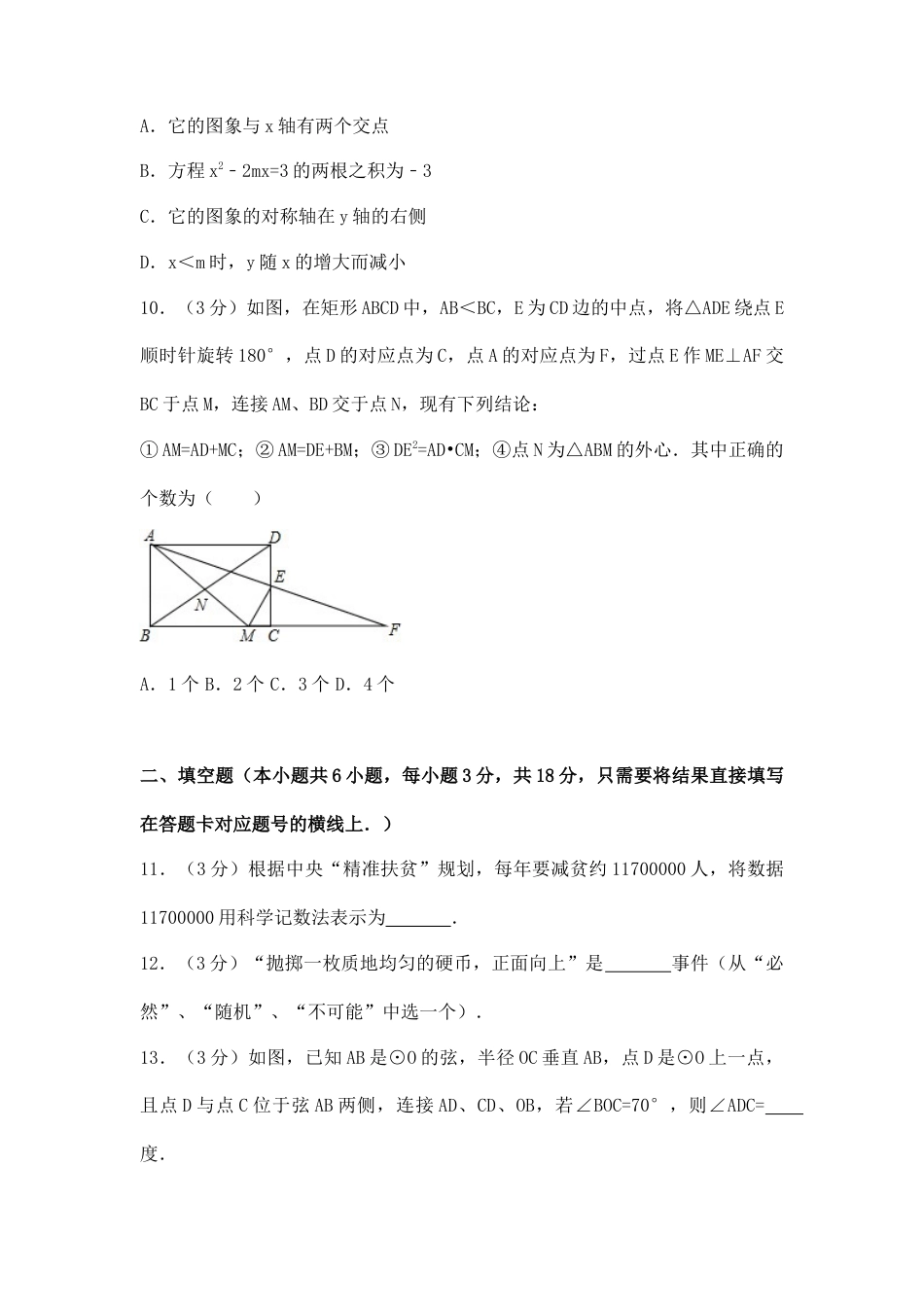 2017年湖北省随州市中考真题数学试卷（含解析版）.docx_第3页