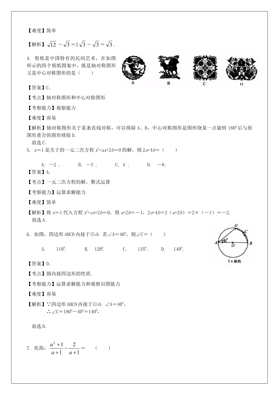 甘肃省兰州市2019年中考数学真题试题（含解析）.doc_第2页