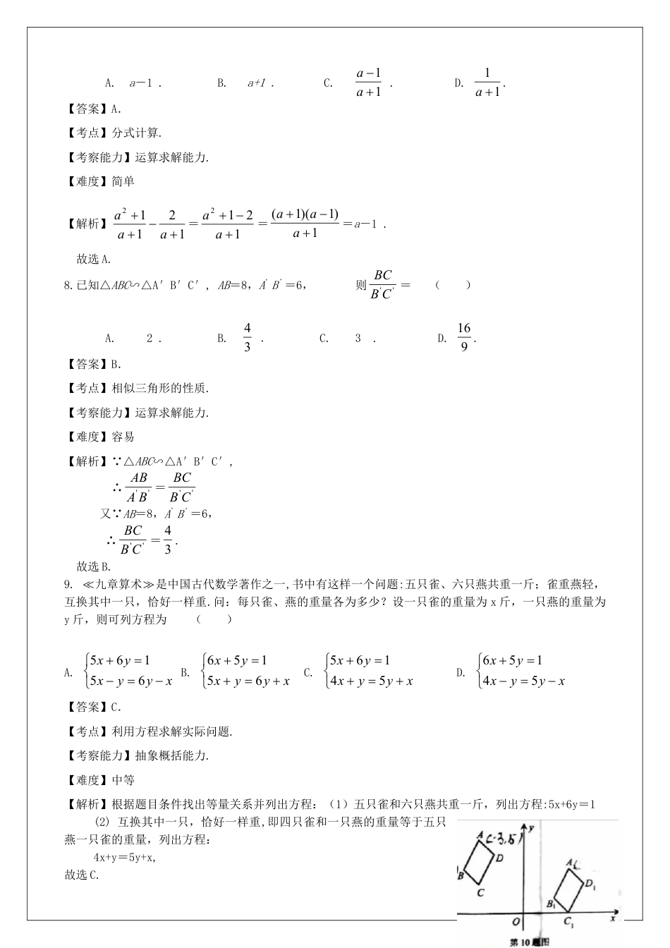 甘肃省兰州市2019年中考数学真题试题（含解析）.doc_第3页