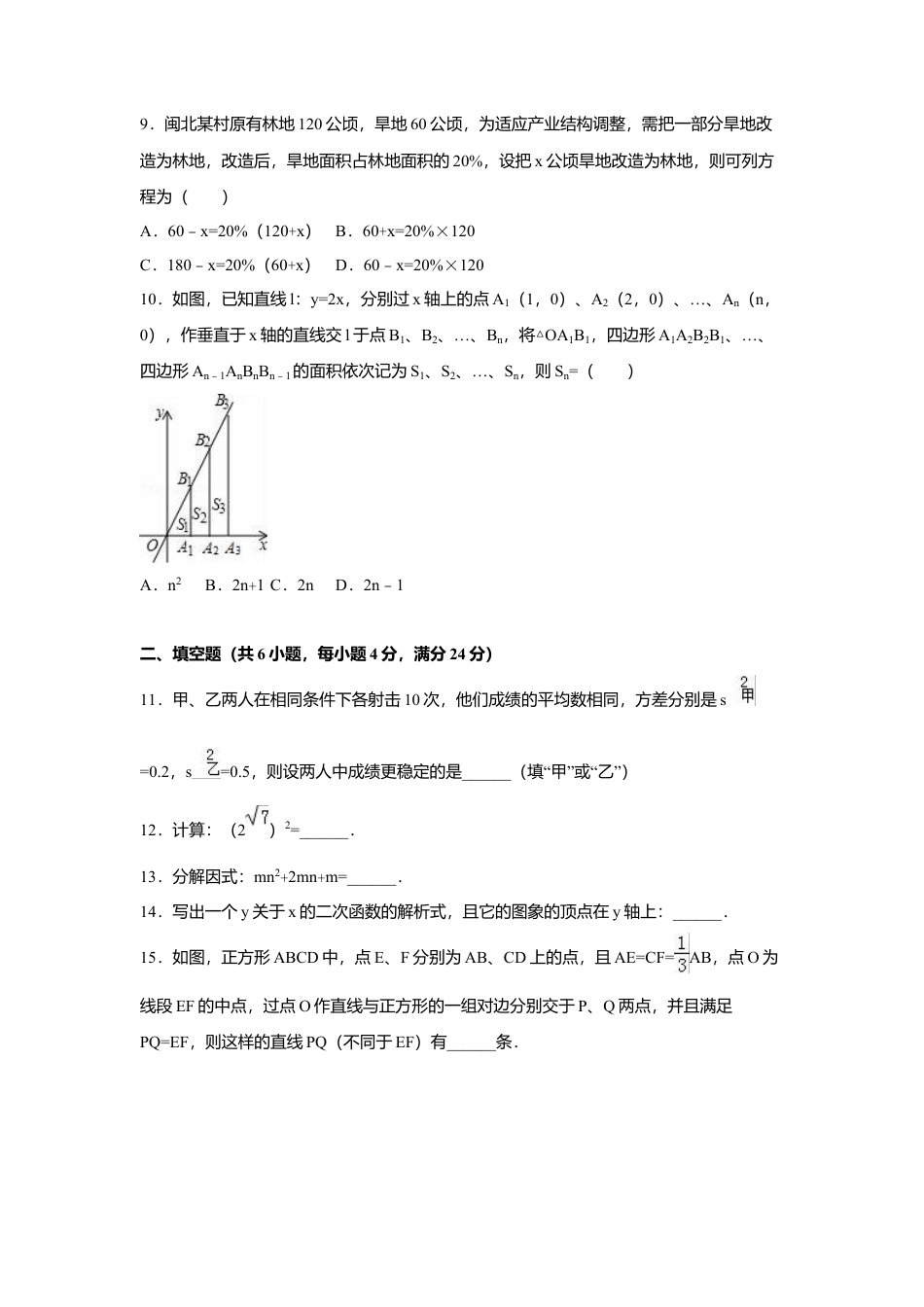 2016年福建省南平市中考真题数学试卷（含解析版）.doc_第2页