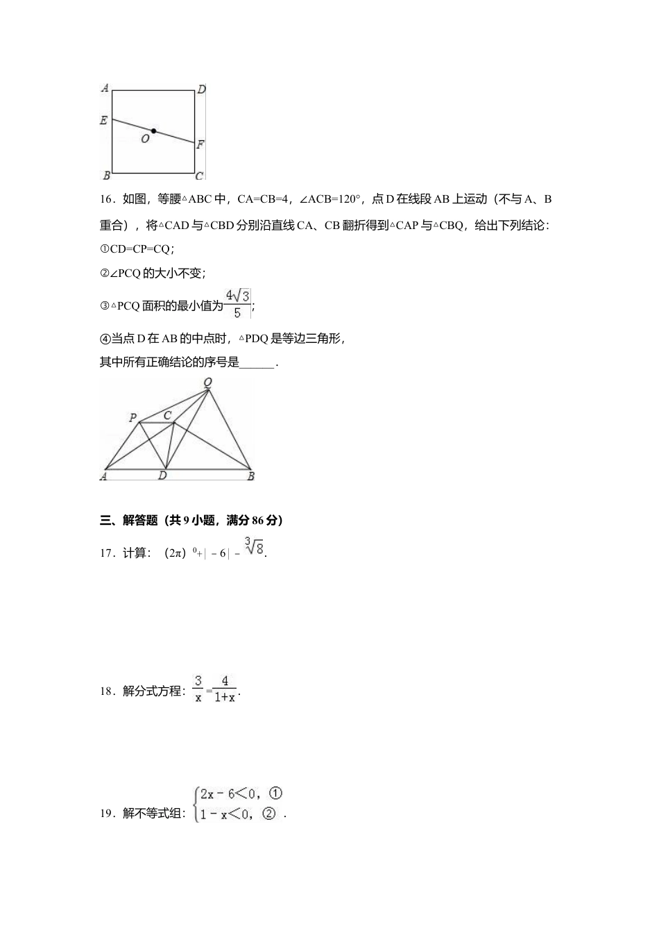 2016年福建省南平市中考真题数学试卷（含解析版）.doc_第3页