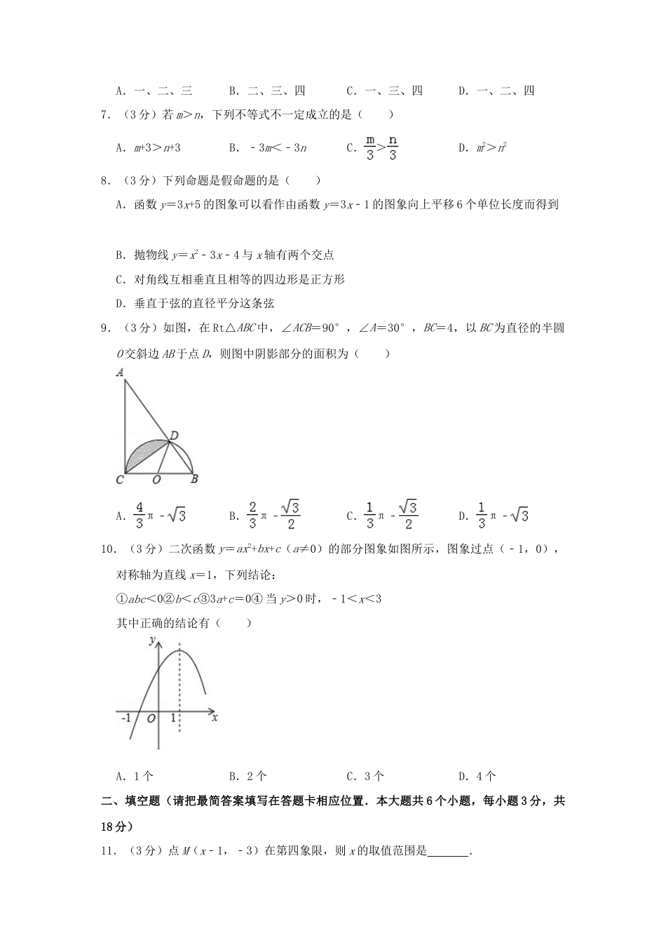 四川省广安市2019年中考数学真题试题（含解析）.doc_第2页