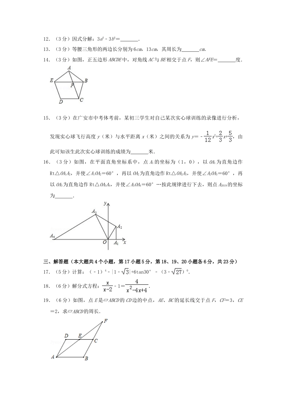 四川省广安市2019年中考数学真题试题（含解析）.doc_第3页