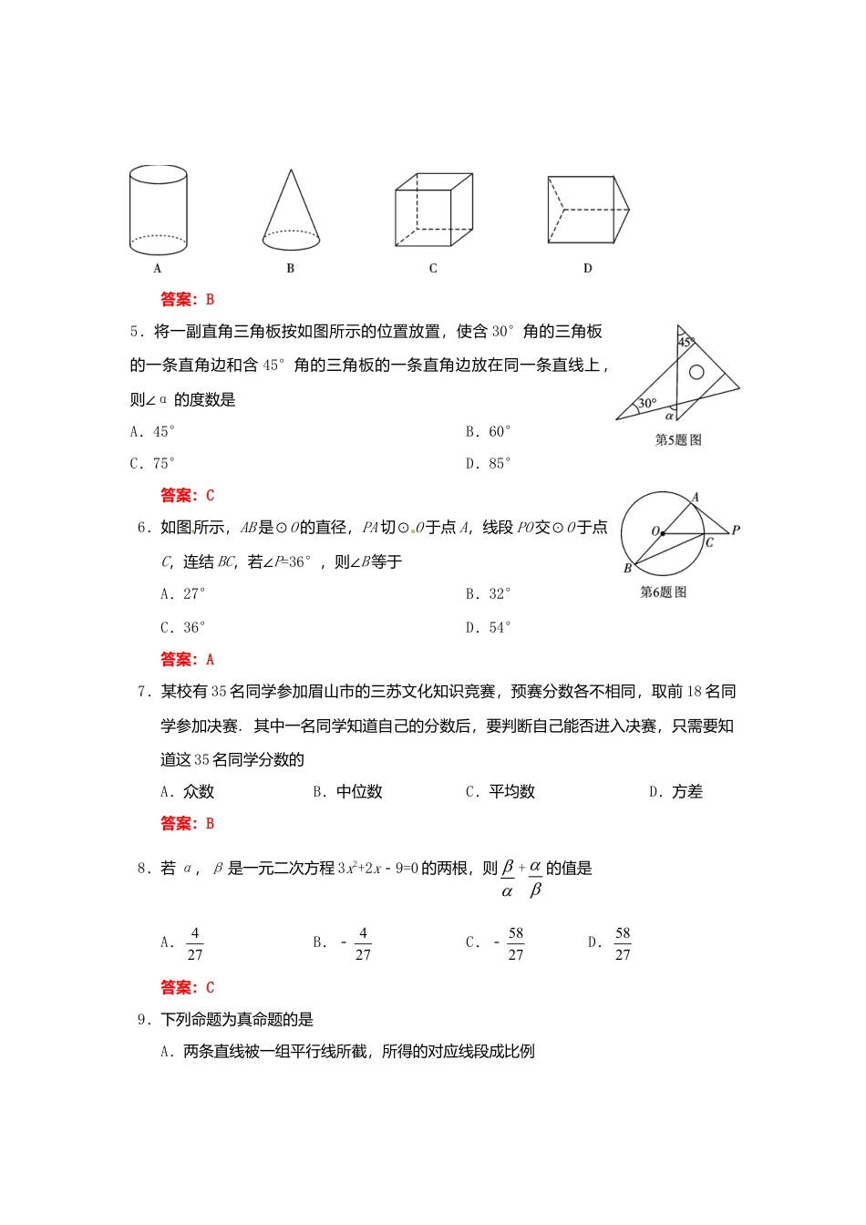 四川省眉山市2018年中考数学真题试题（含答案）.doc_第2页