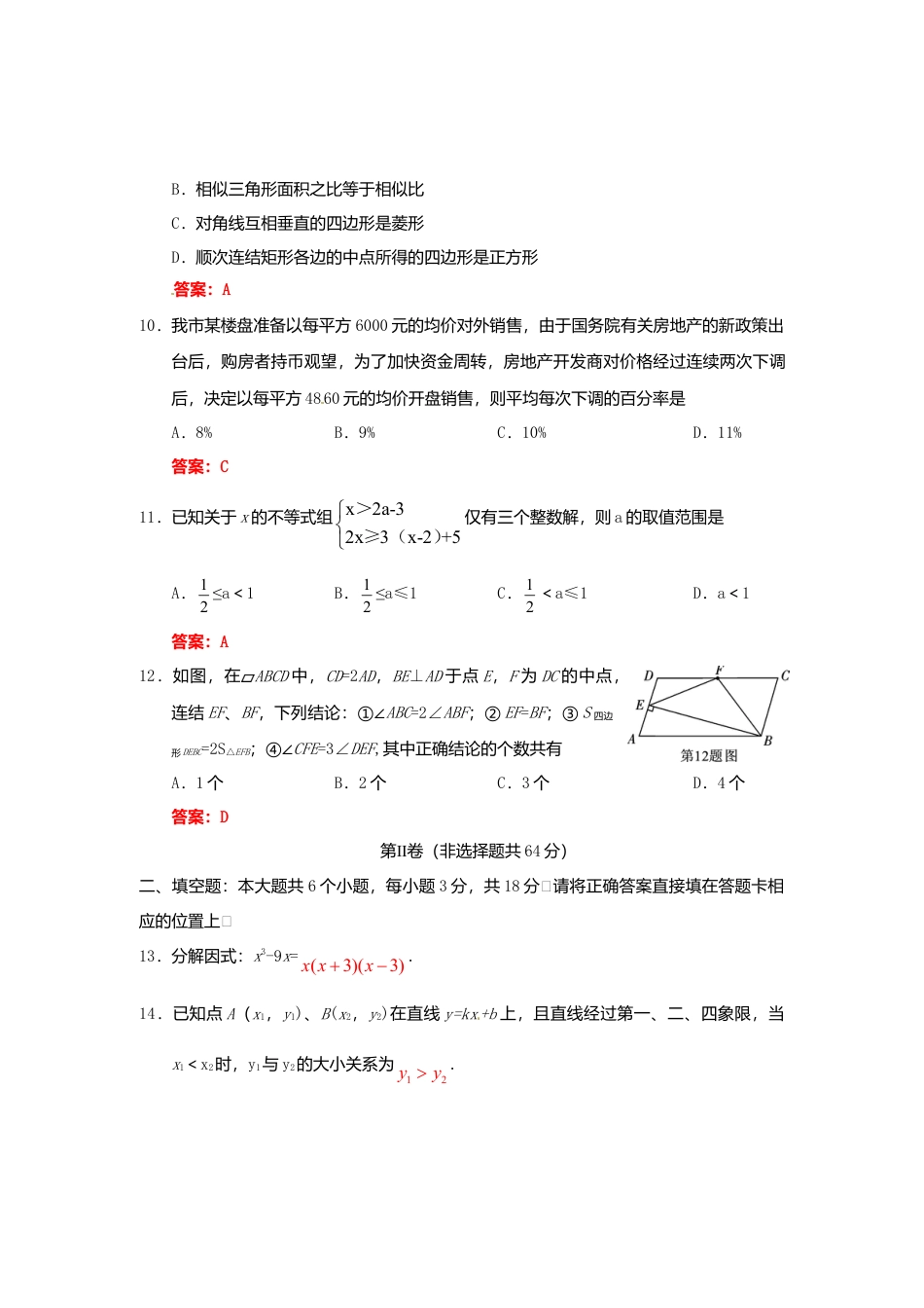四川省眉山市2018年中考数学真题试题（含答案）.doc_第3页