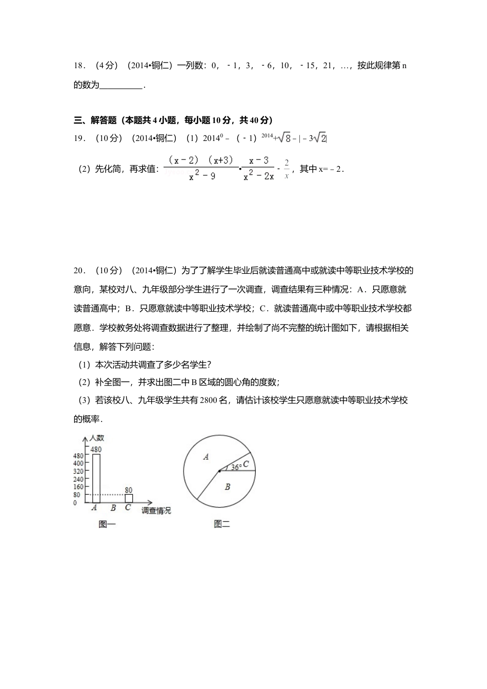 2014年贵州省铜仁市中考真题数学试卷（含解析版）.doc_第3页