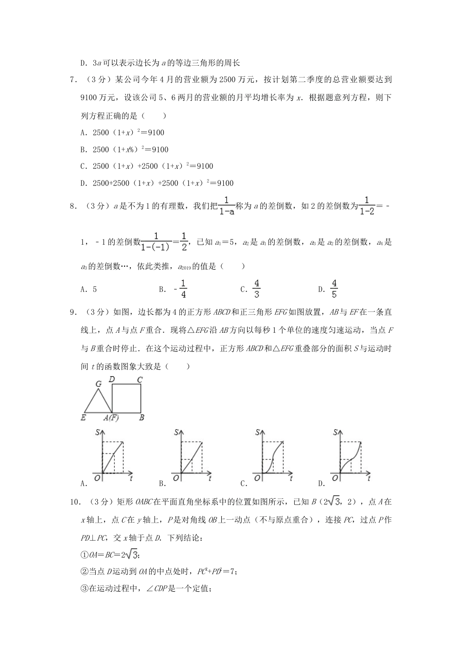 四川省达州市2019年中考数学真题试题（含解析）.doc_第2页