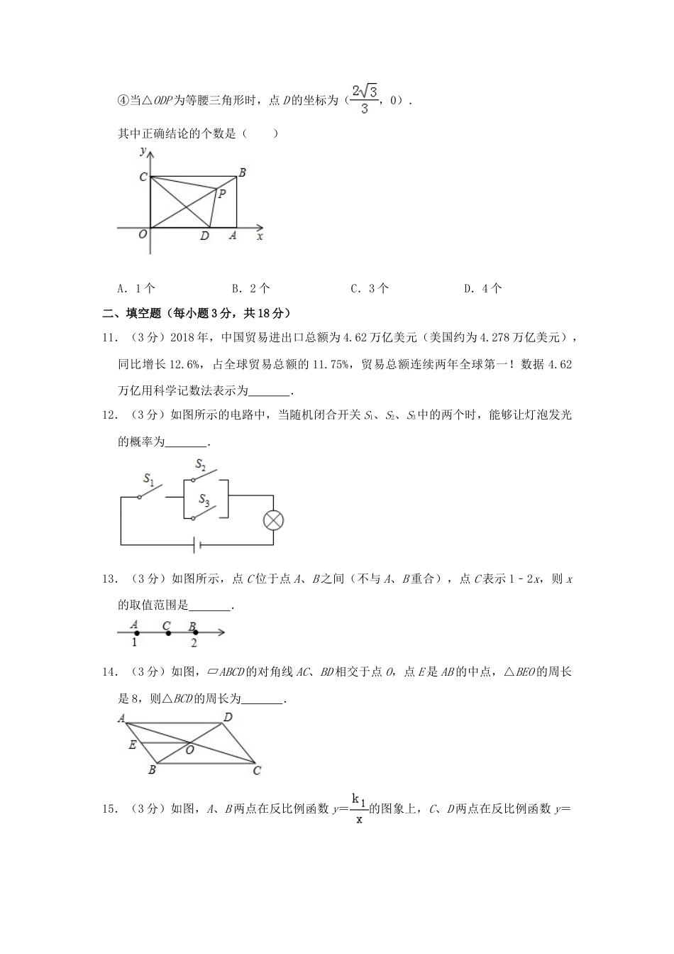 四川省达州市2019年中考数学真题试题（含解析）.doc_第3页