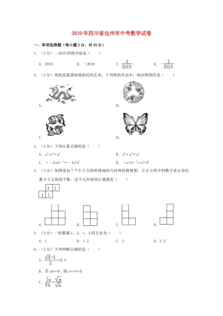 四川省达州市2019年中考数学真题试题（含解析）.doc