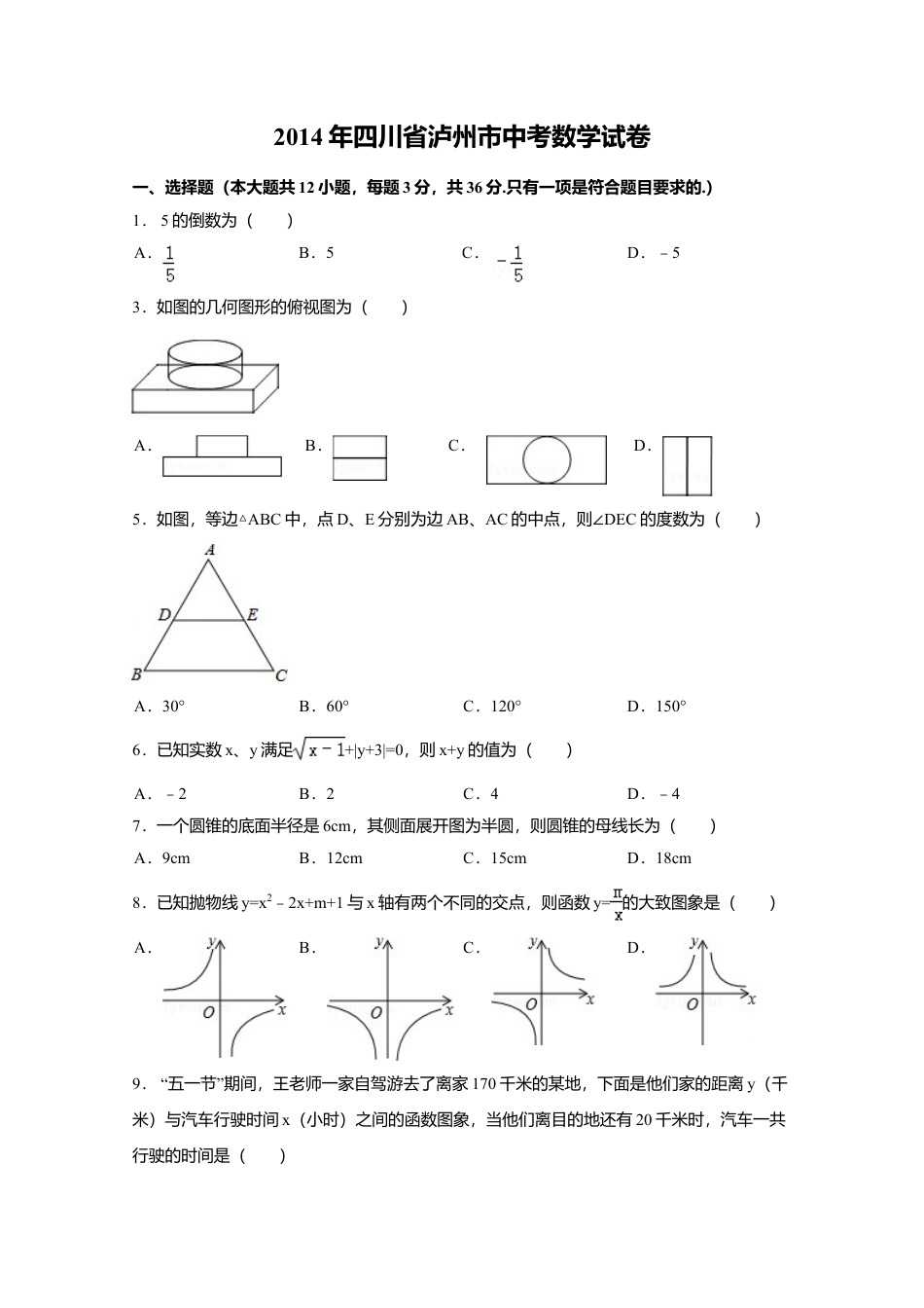2014年四川省泸州市中考真题数学试卷（含解析版）.doc_第1页