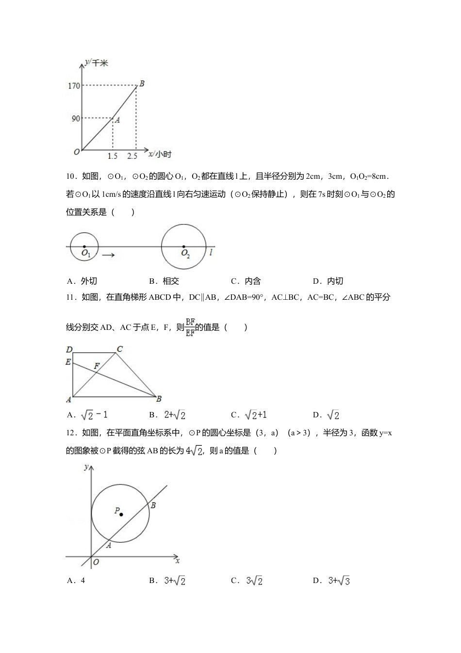 2014年四川省泸州市中考真题数学试卷（含解析版）.doc_第2页