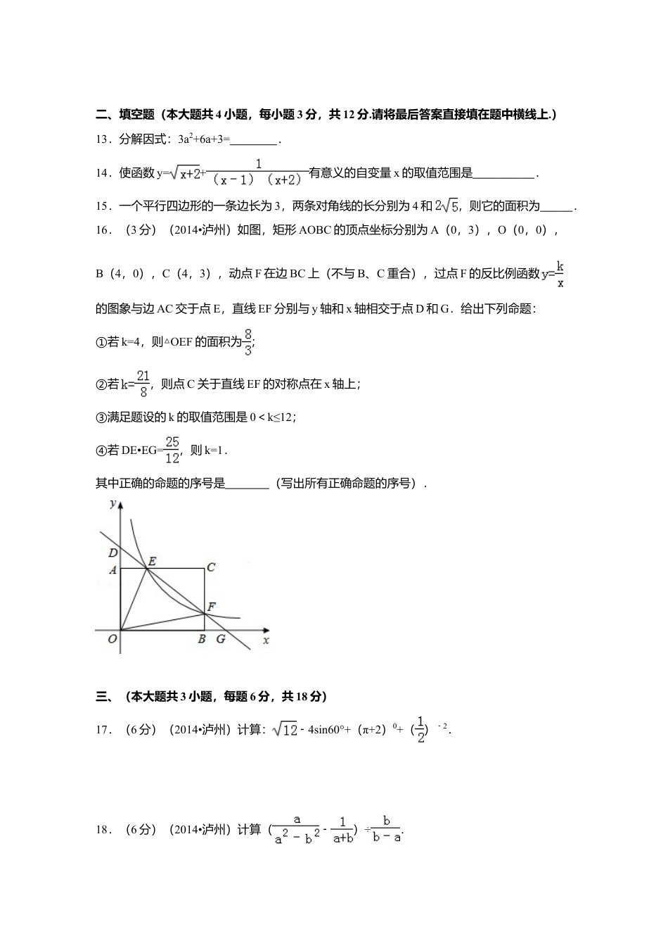 2014年四川省泸州市中考真题数学试卷（含解析版）.doc_第3页