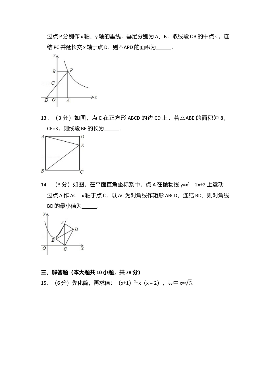 2015年吉林省长春市中考真题数学试卷（含解析版）.doc_第3页