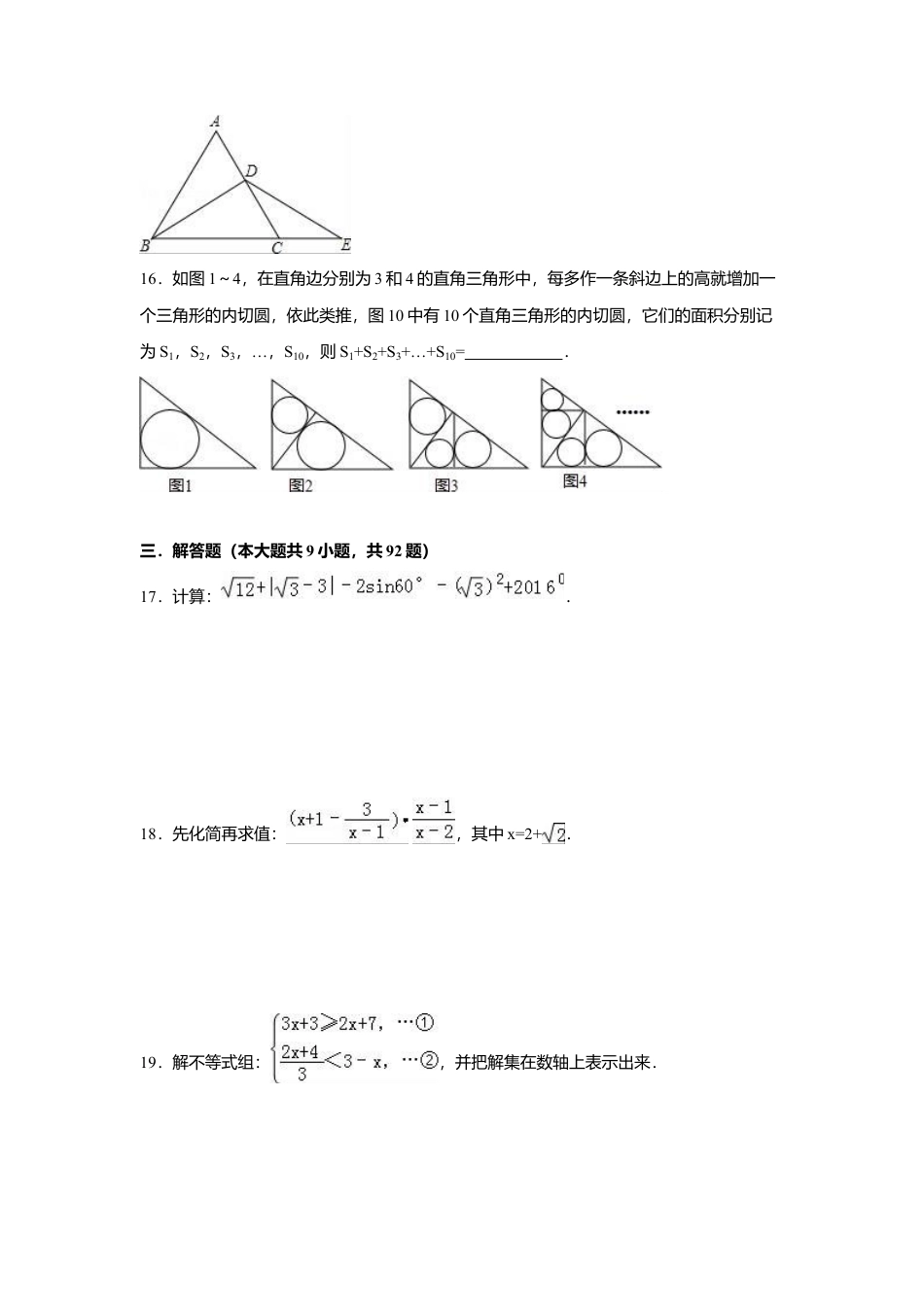 2016年福建省龙岩市中考真题数学试卷（含解析版）.doc_第3页