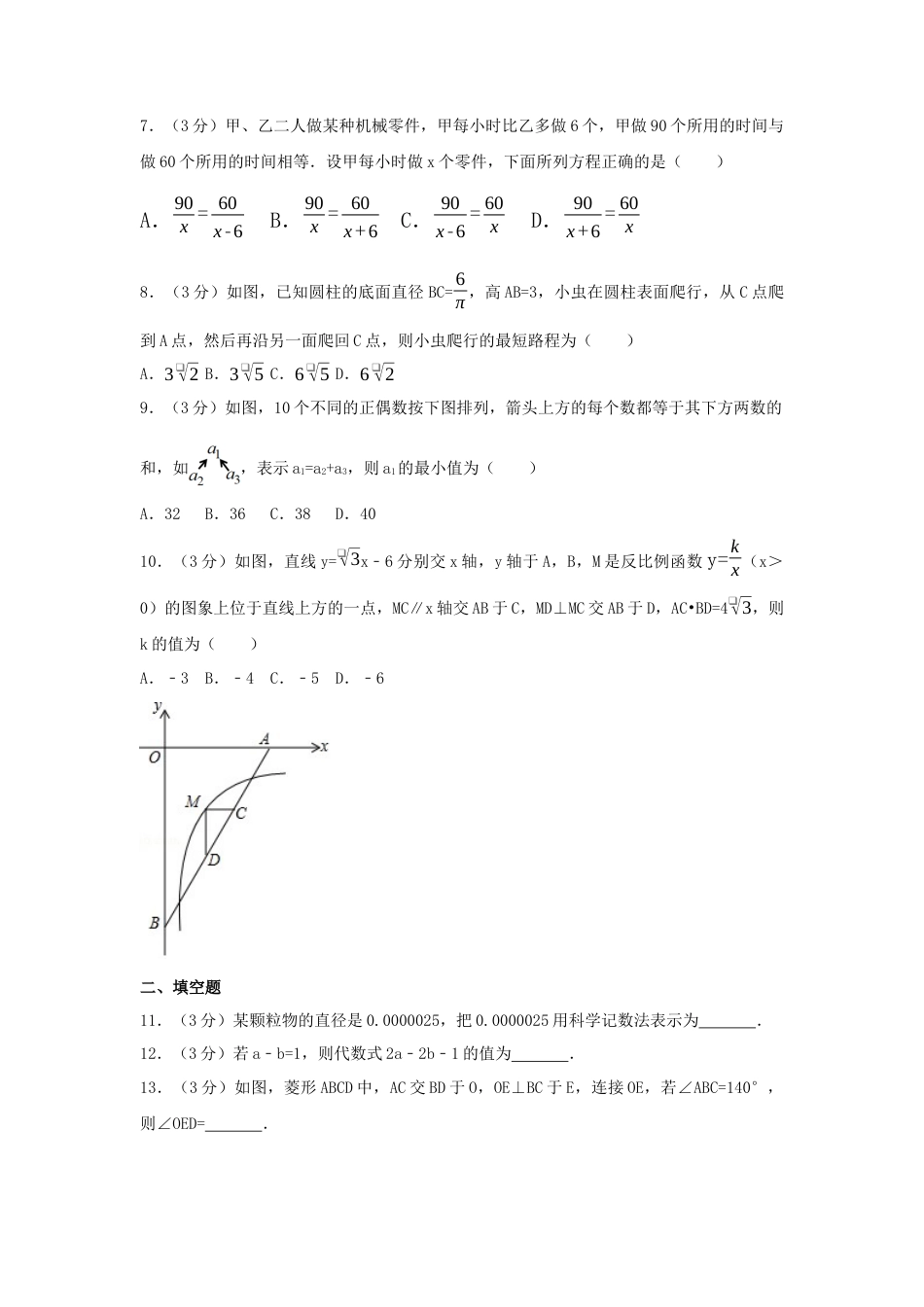 2017年湖北省十堰市中考真题数学试卷（含解析版）.docx_第2页