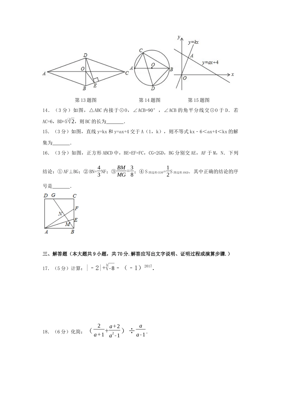 2017年湖北省十堰市中考真题数学试卷（含解析版）.docx_第3页