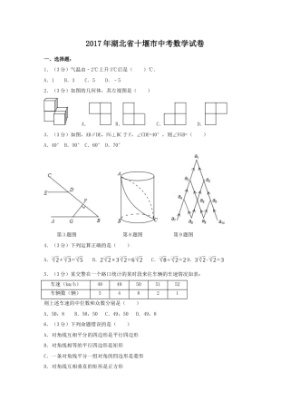2017年湖北省十堰市中考真题数学试卷（含解析版）.docx