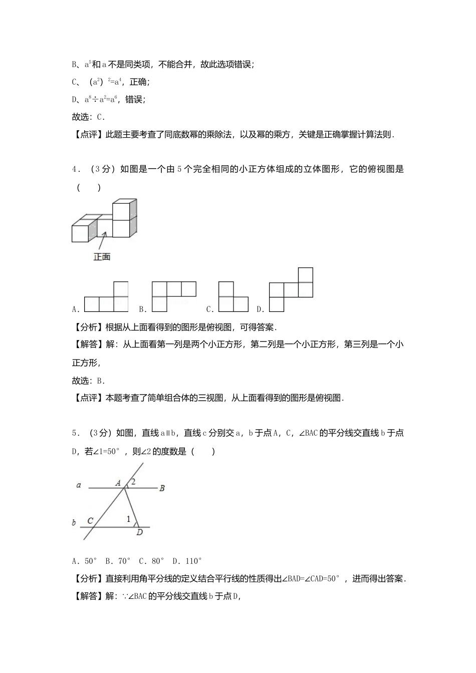 四川省泸州市2018年中考数学真题试题（含解析）.doc_第2页