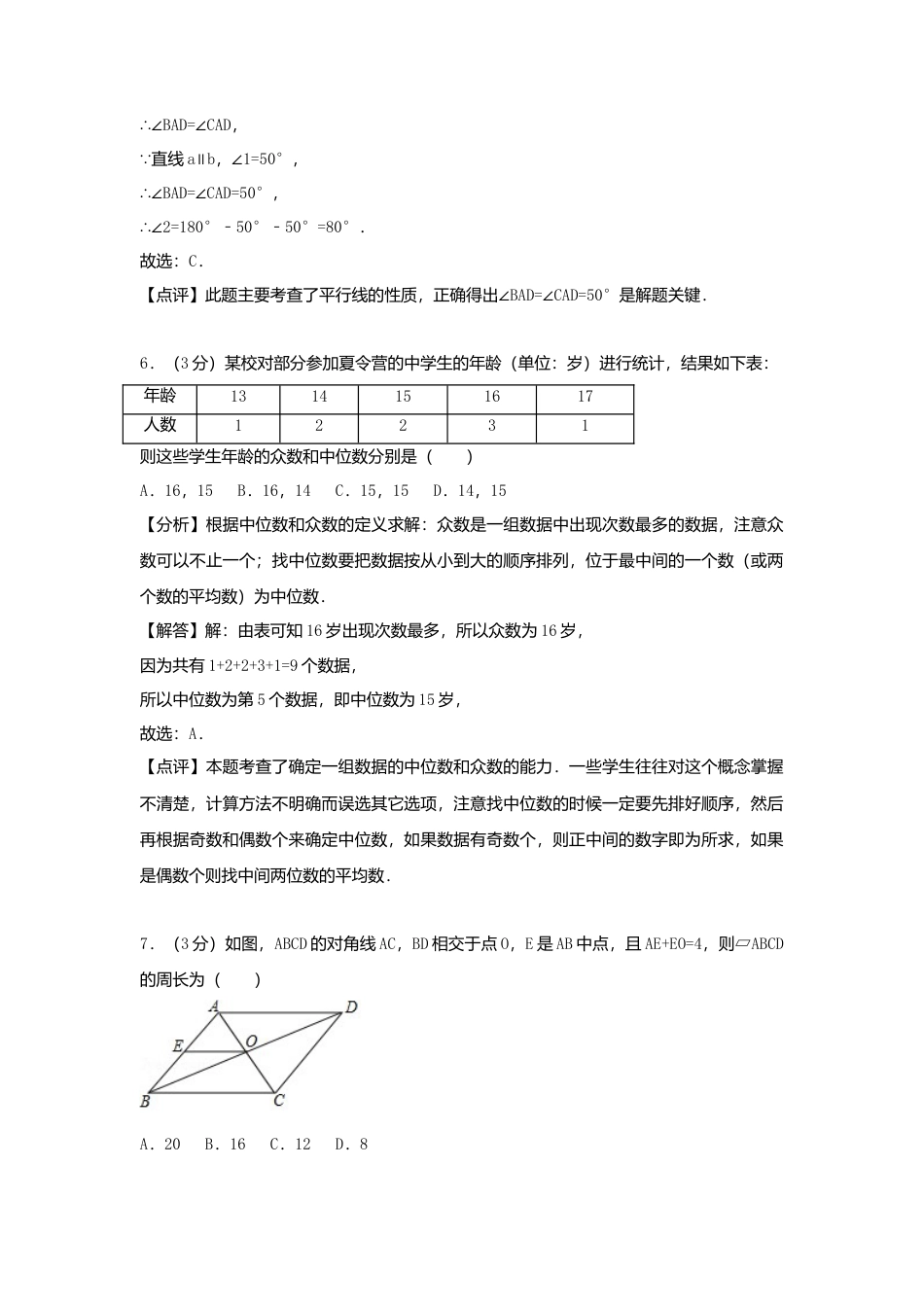 四川省泸州市2018年中考数学真题试题（含解析）.doc_第3页