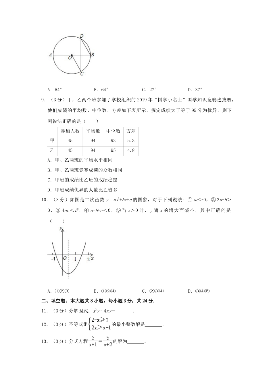 甘肃省2019年中考数学真题试题包含答案（含解析）.doc_第2页