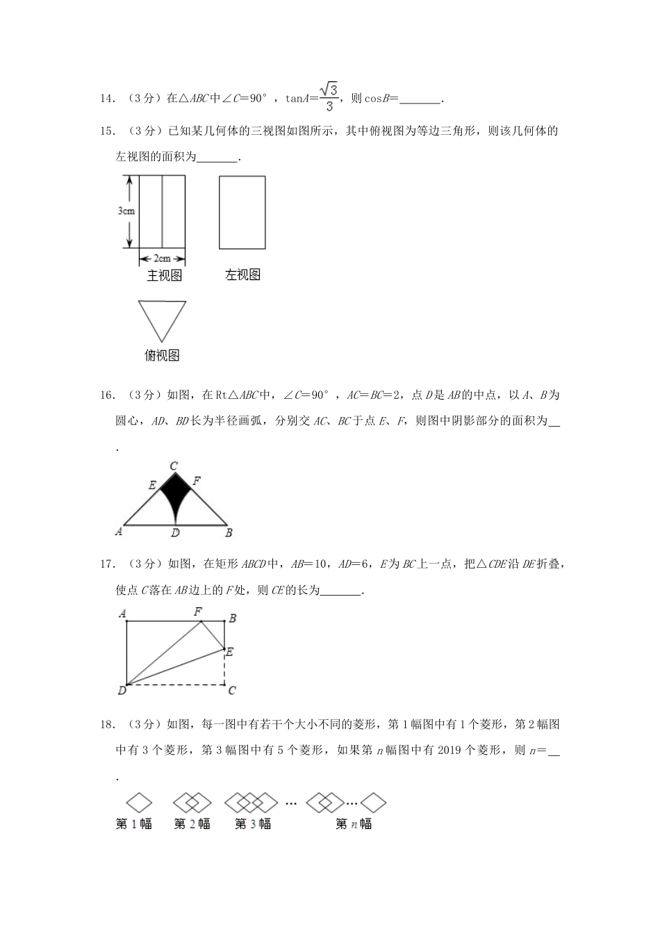 甘肃省2019年中考数学真题试题包含答案（含解析）.doc_第3页