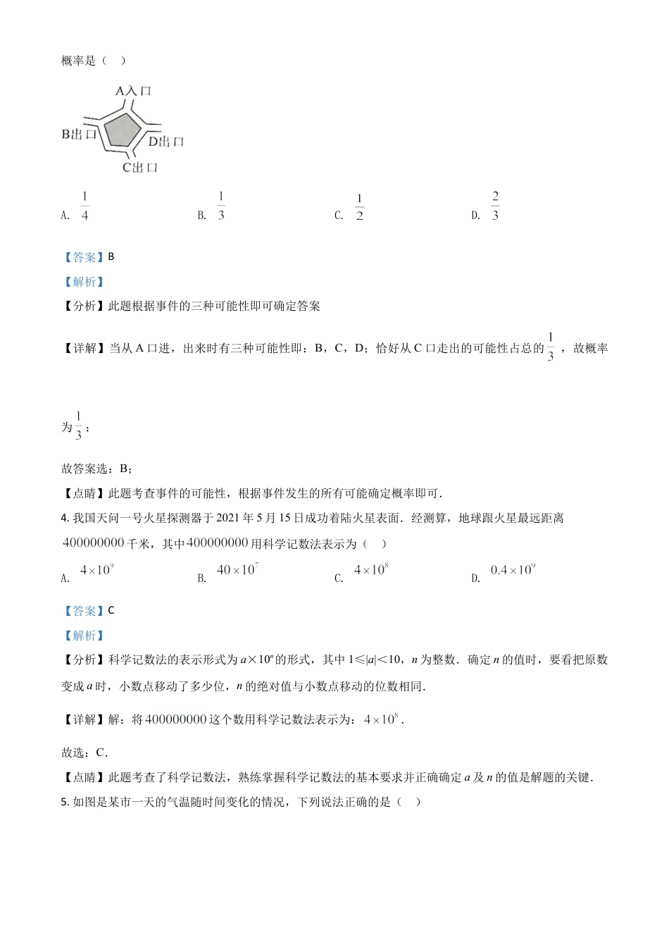 广西来宾市2021年中考数学真题（解析版）.doc_第2页