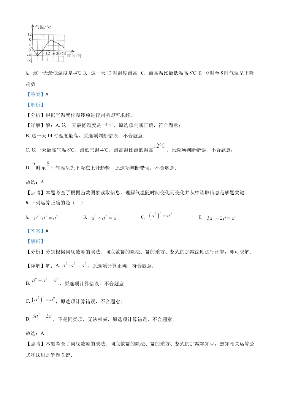 广西来宾市2021年中考数学真题（解析版）.doc_第3页