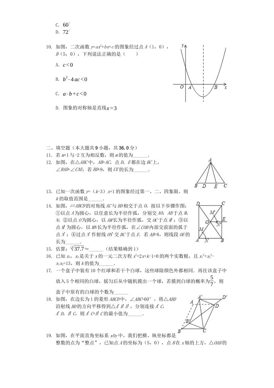 四川省成都市2019年中考数学真题试题（含解析）.docx_第2页