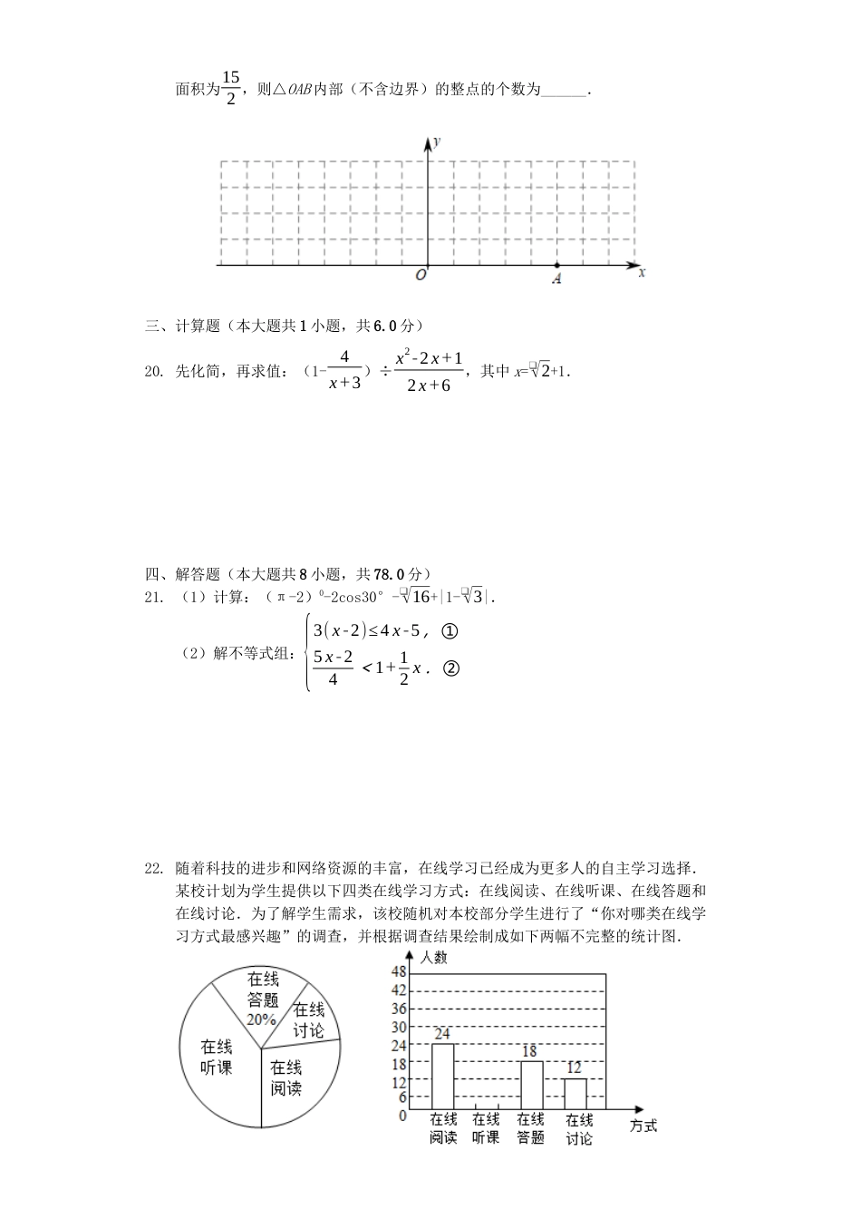 四川省成都市2019年中考数学真题试题（含解析）.docx_第3页
