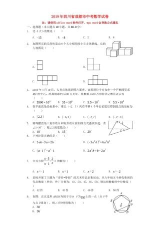 四川省成都市2019年中考数学真题试题（含解析）.docx