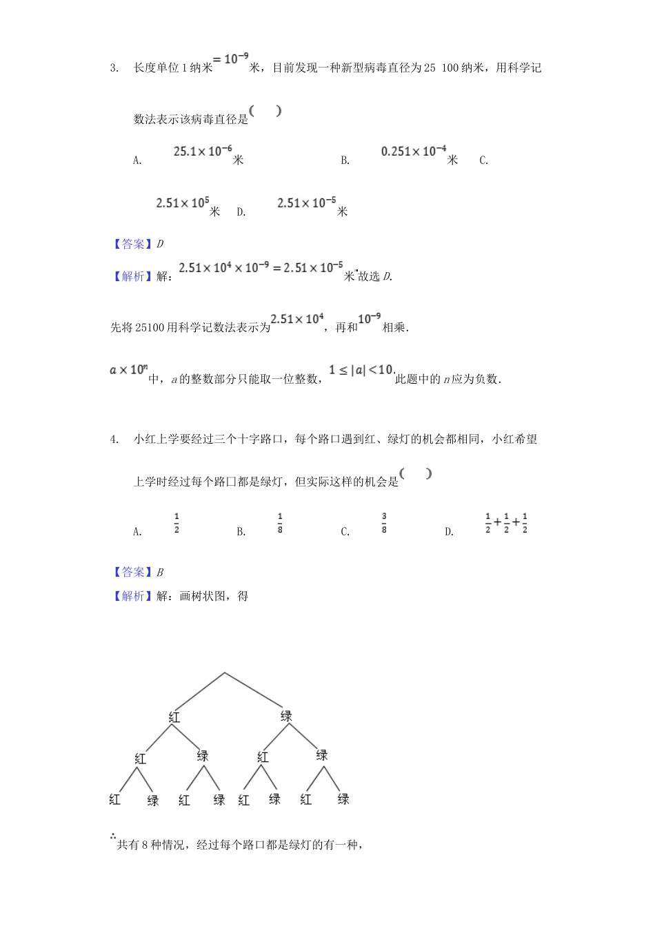 四川省凉山州2018年中考数学真题试题（含解析）.doc_第2页