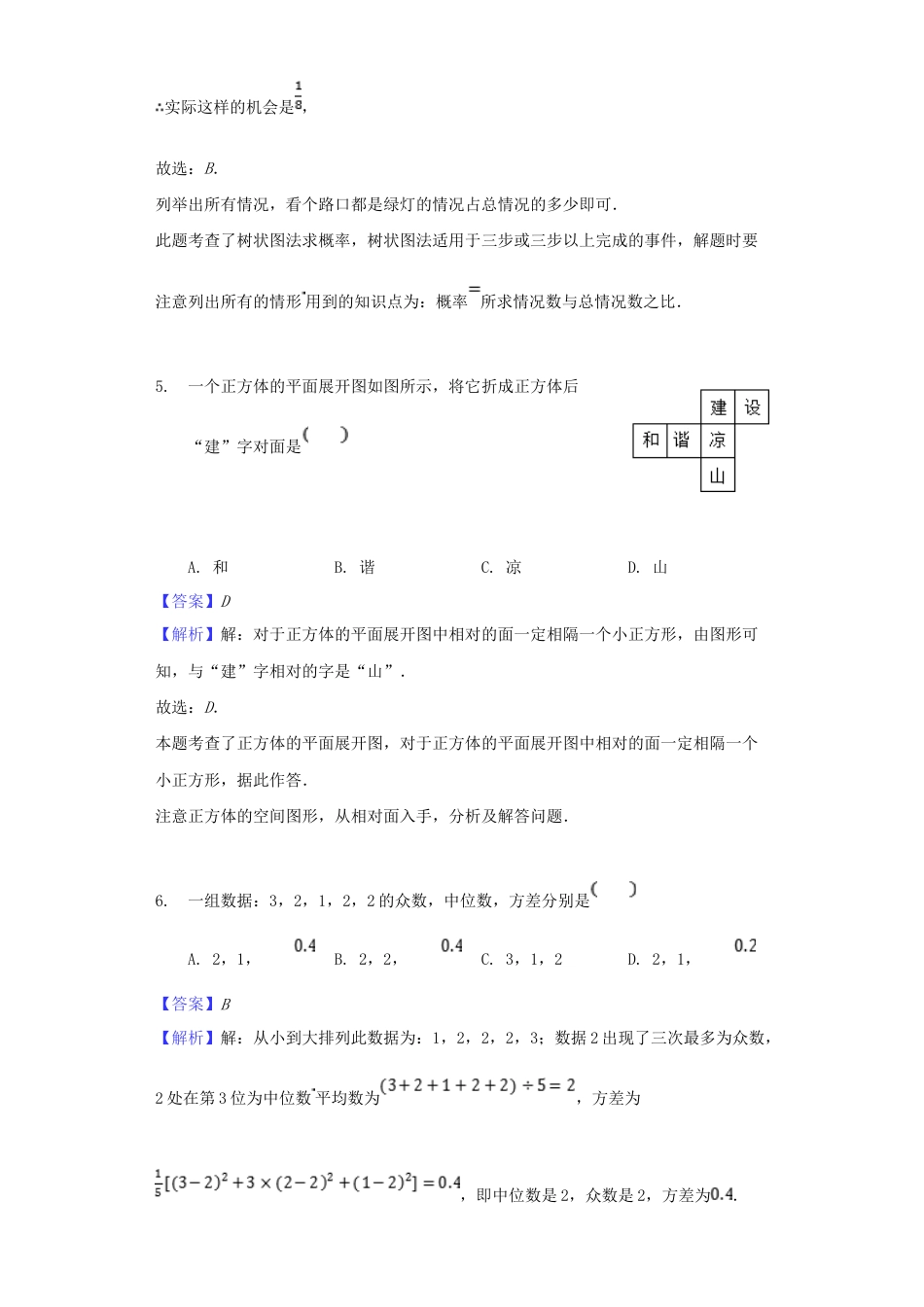四川省凉山州2018年中考数学真题试题（含解析）.doc_第3页